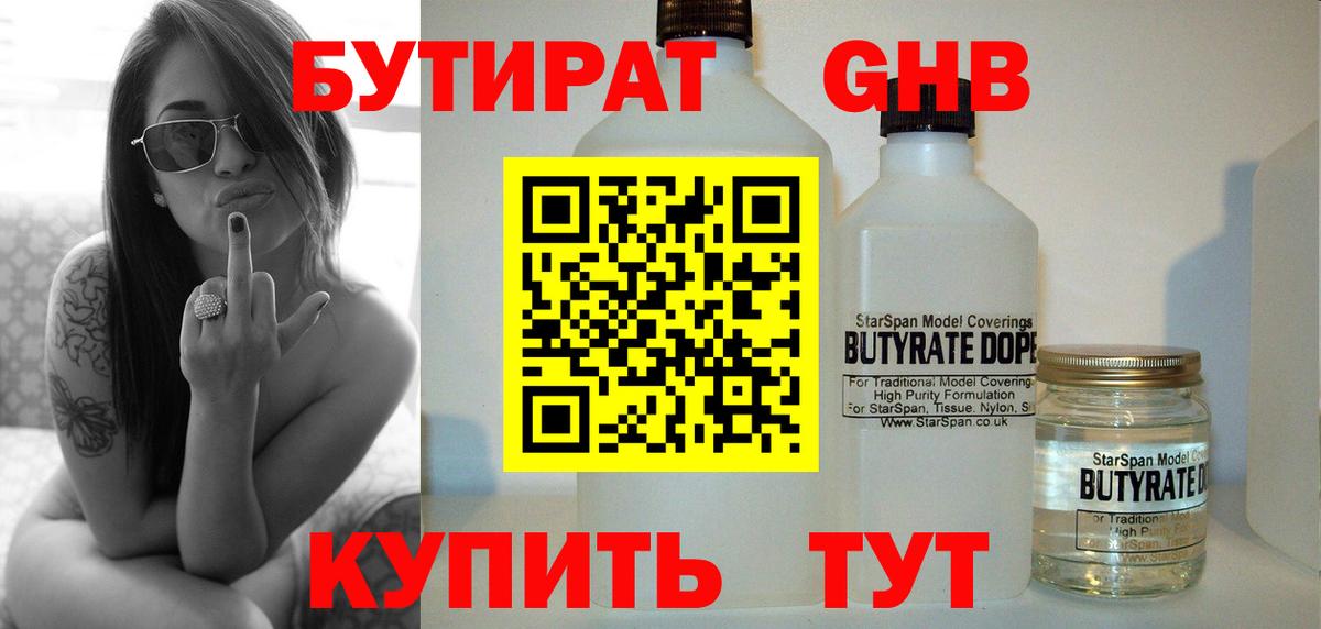 Бутират 1.4BDO Острогожск