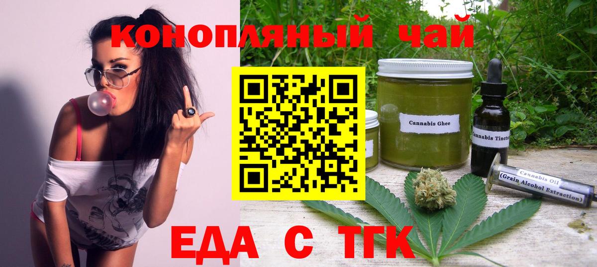 Печенье с ТГК конопля  Вход с VPN  Острогожск 