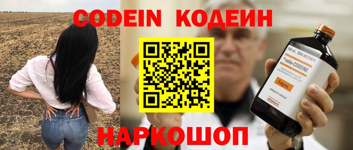 Codein Purple Drank Острогожск