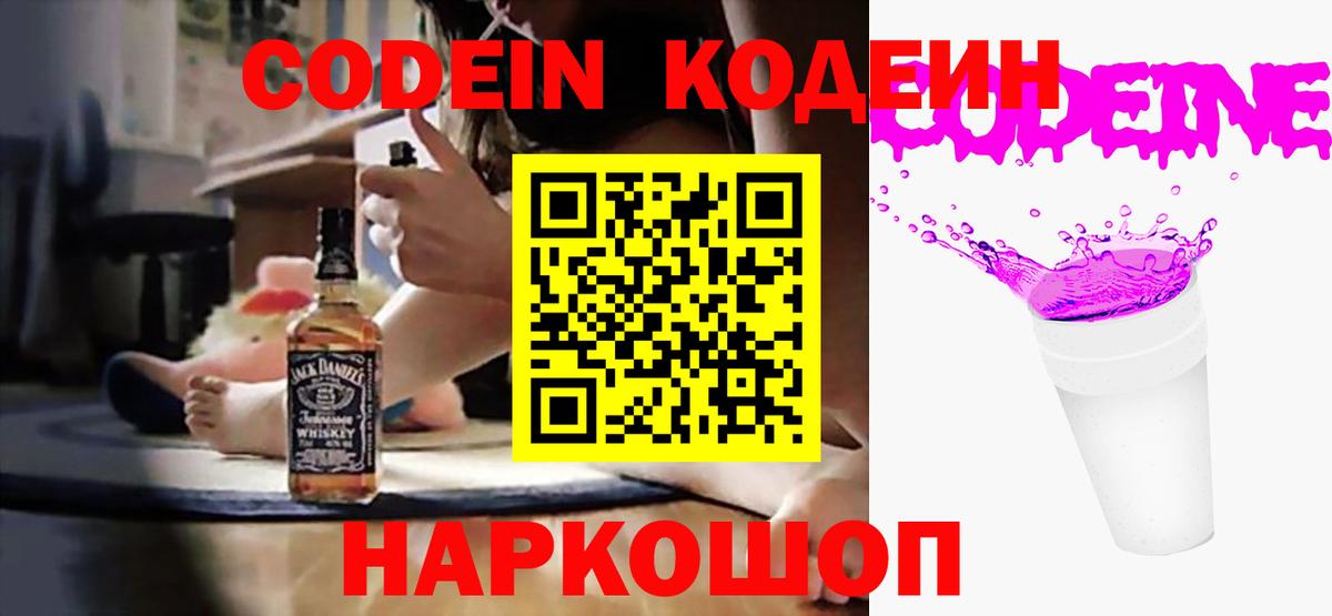 Острогожск  Codein Purple Drank  Codein Purple Drank  Вход с VPN 