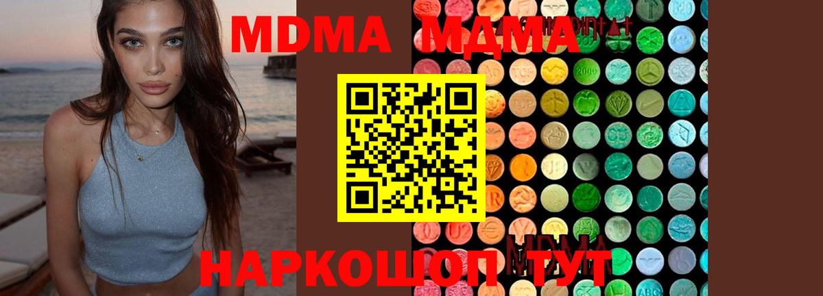 MDMA кристаллы Острогожск