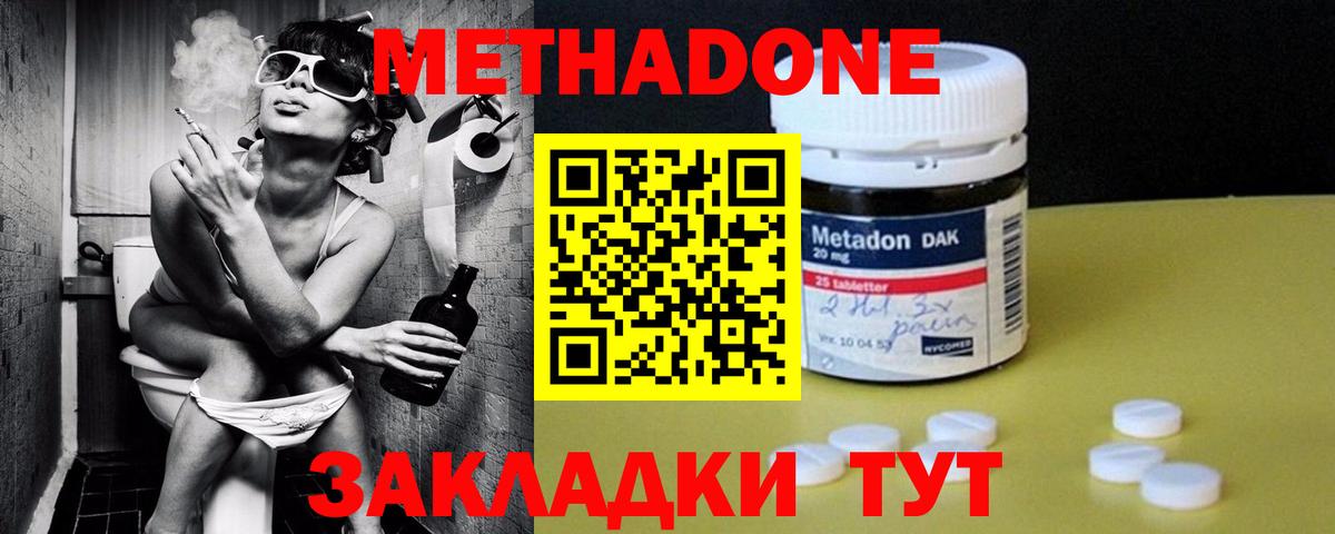 Острогожск  Метадон кристалл    ТОР  Вход с VPN 