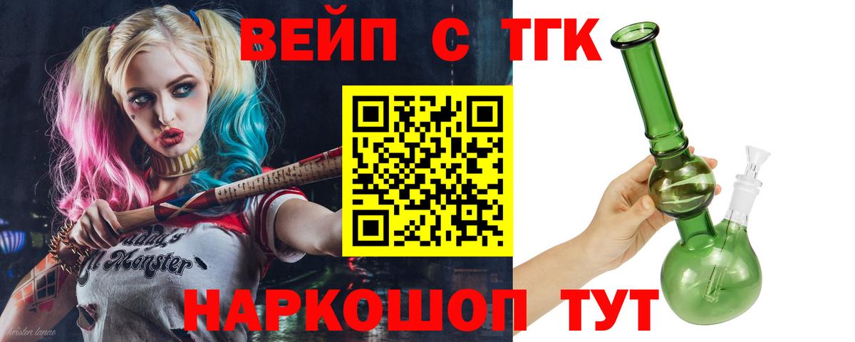 Острогожск  Дистиллят ТГК жижа  Вход с VPN  ТГК THC oil 
